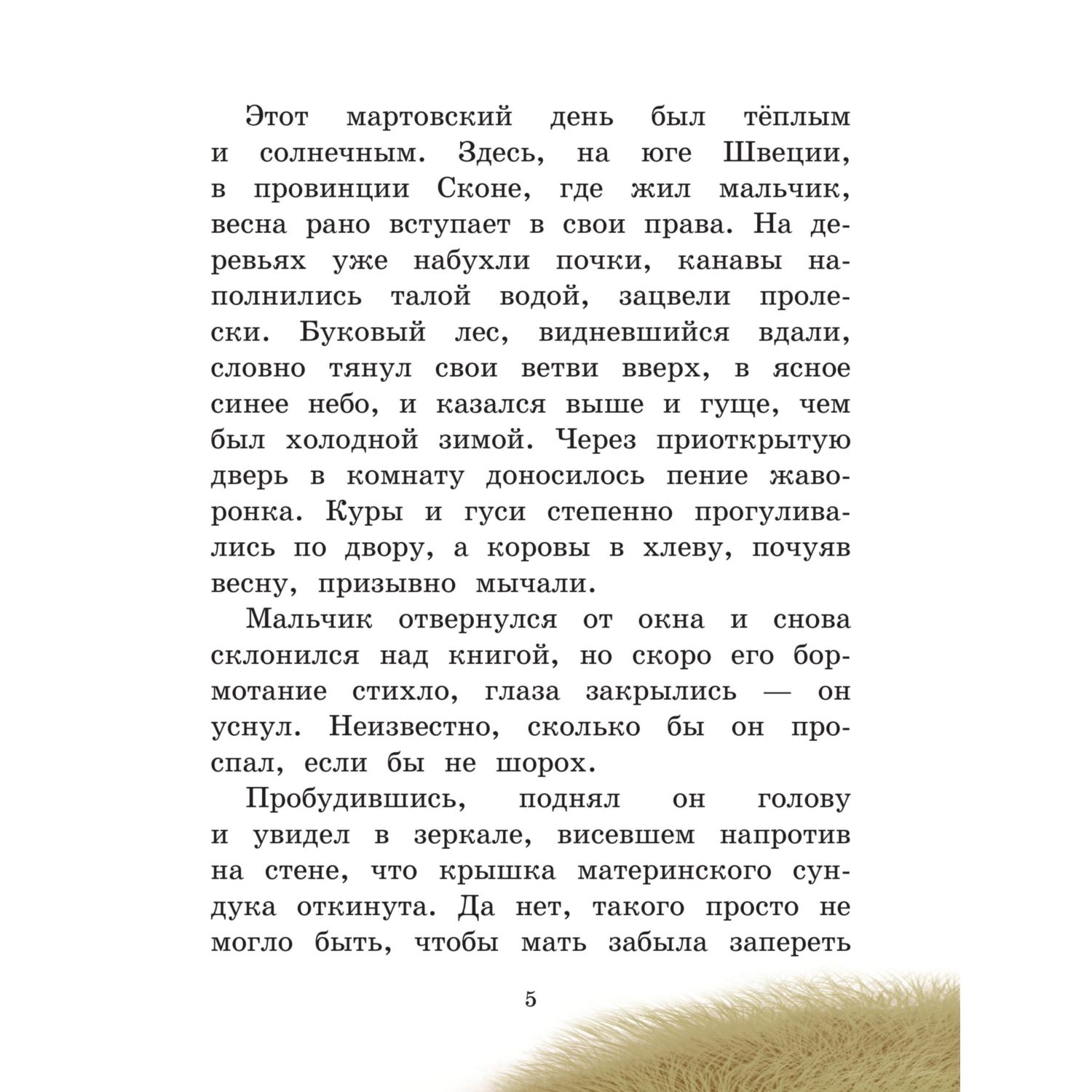 Книга Эксмо Путешествие Нильса с дикими гусями. Иллюстрации И. Панкова - фото 5