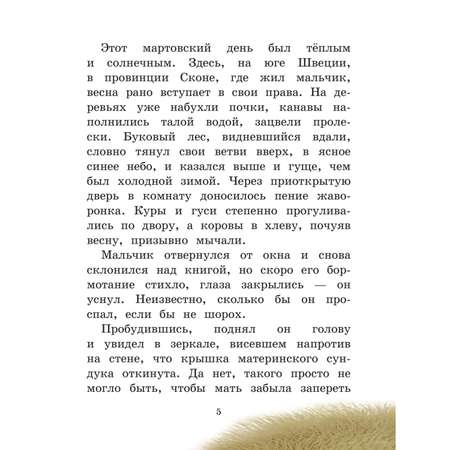 Книга Эксмо Путешествие Нильса с дикими гусями. Иллюстрации И. Панкова