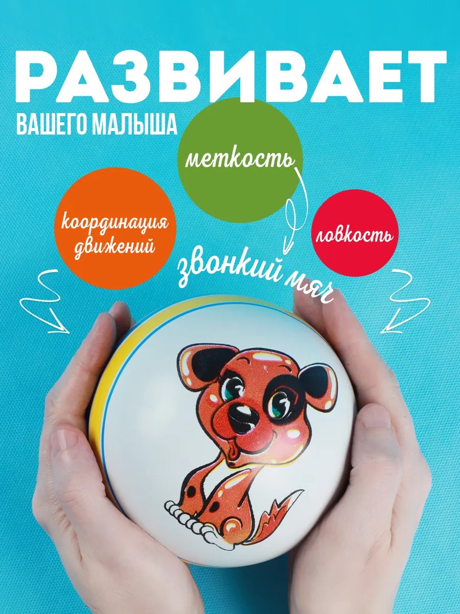 Мяч детский Собачка MANGO ART резиновый 12,5 см - фото 3