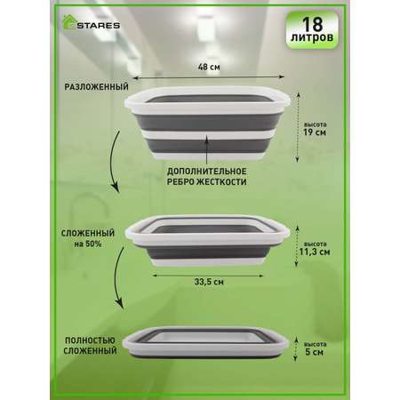 Таз складной силиконовый Estares ES-BS-QFnew-18l