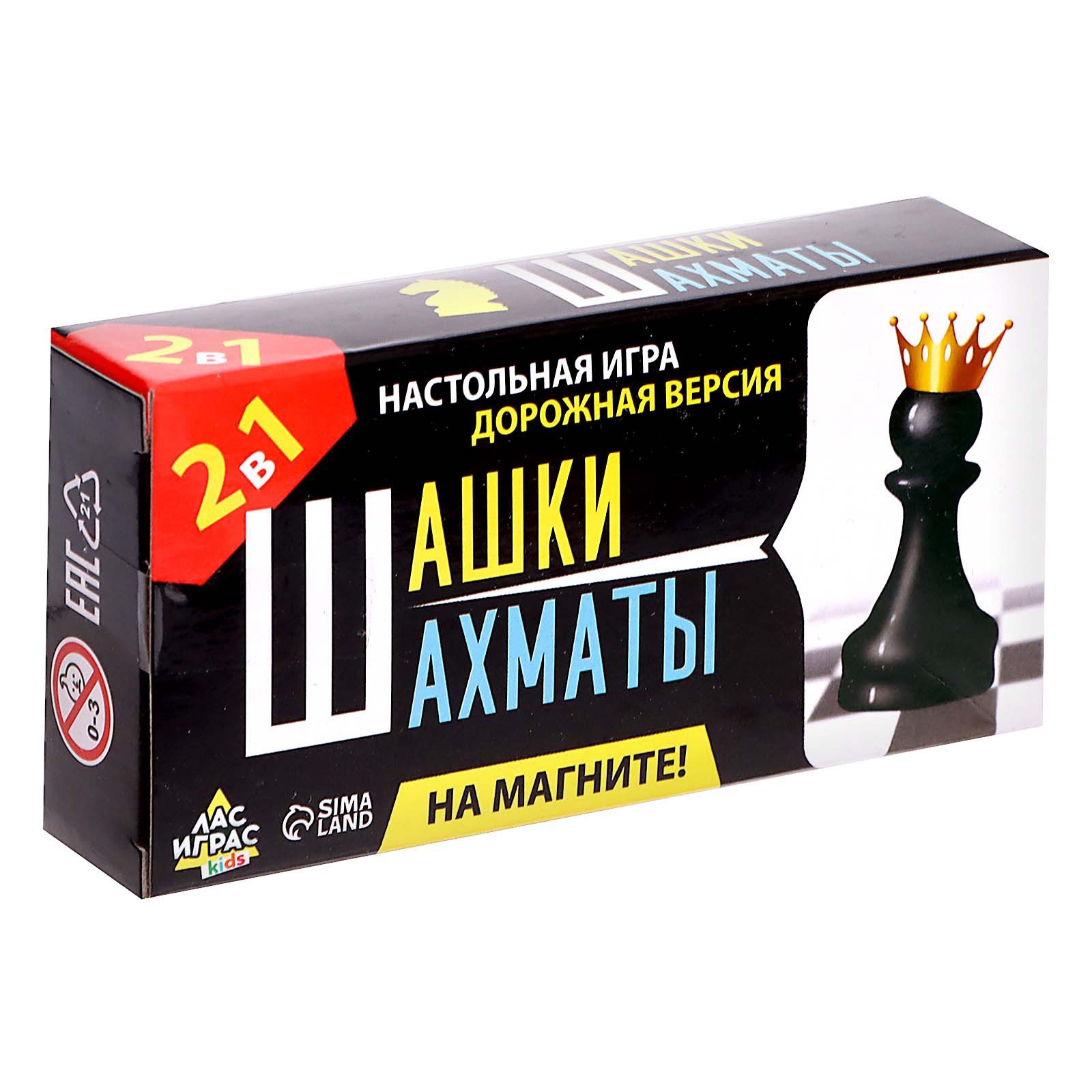 Настольная игра Лас Играс KIDS «Шашки шахматы» 2 в 1 на магнитах - фото 15