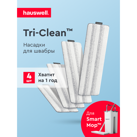 Насадка для швабры Hauswell Smart Mop