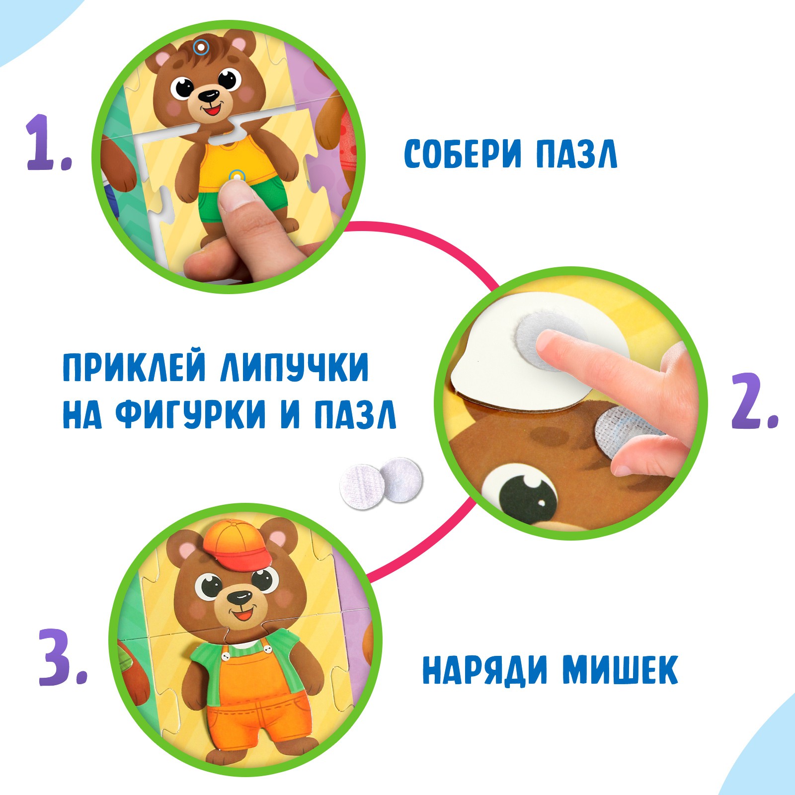 Пазл с липучками Puzzle Time «Собирай-одевай. Стильные мишки» - фото 5