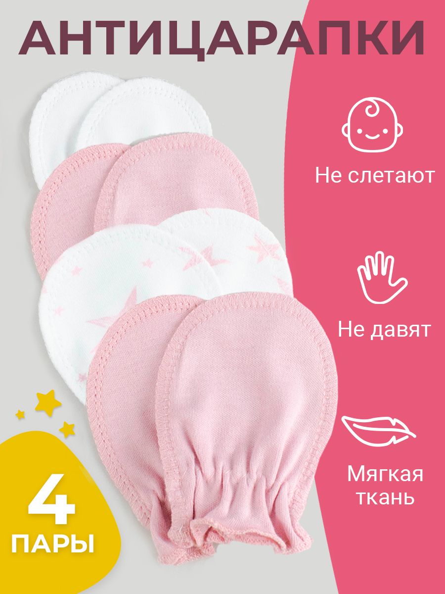 Рукавички-антицарапки 4 пары TataBaby 0973200503-0973200503-0973200509-0973216502-дм - фото 2