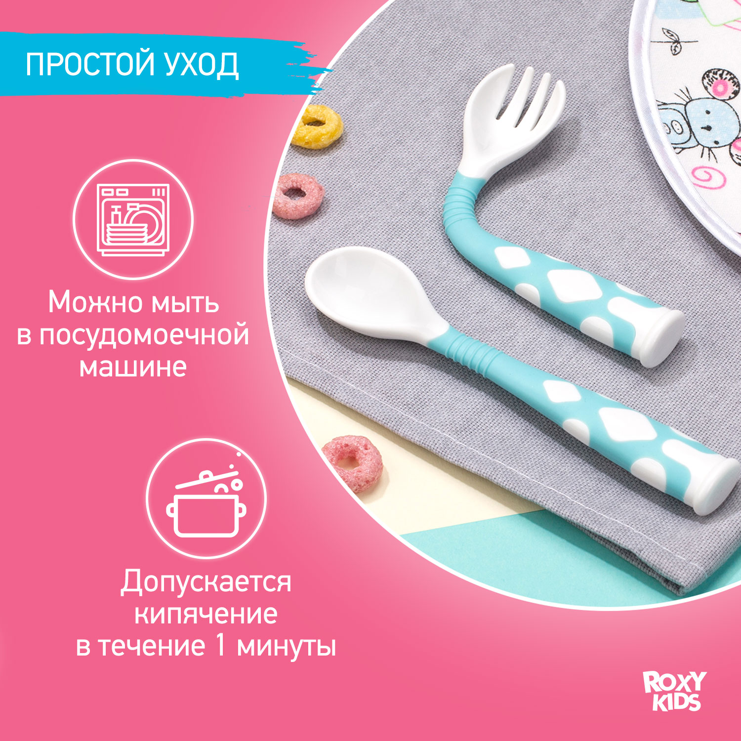 Набор столовых приборов ROXY-KIDS для малышей ложка и вилка - фото 8