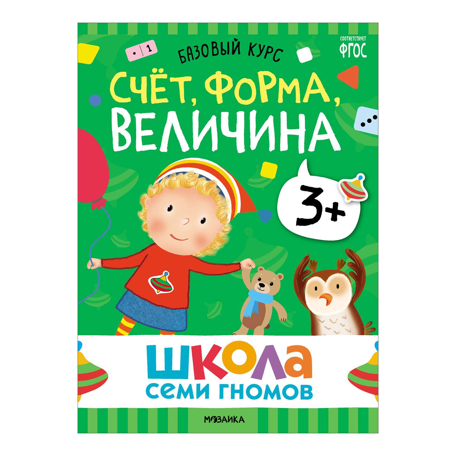 Комплект книг Базовый курс Школа Семи Гномов 3+ (6 книг +развивающие игры для детей 3-4лет) - фото 7