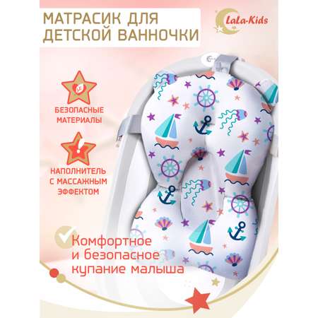 Матрас LaLa-Kids для купания новорожденных