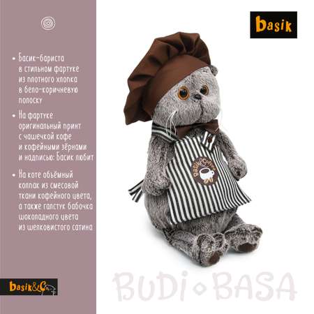 Мягкая игрушка BUDI BASA Басик - бариста 22 см Ks22-063