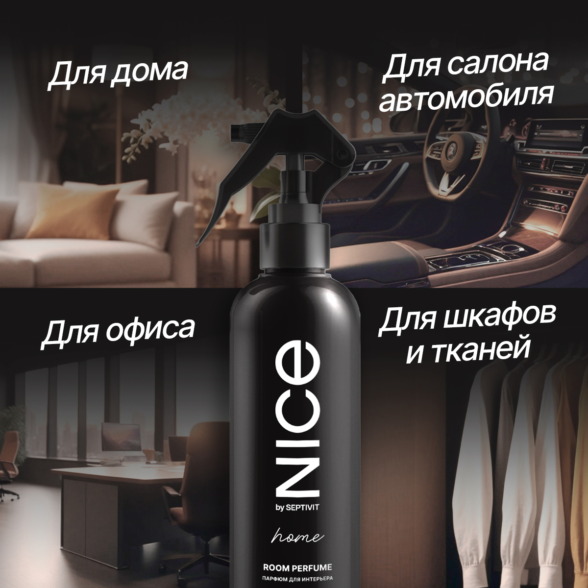 Освежитель для дома NICE by Septivit Black Pepper 300мл