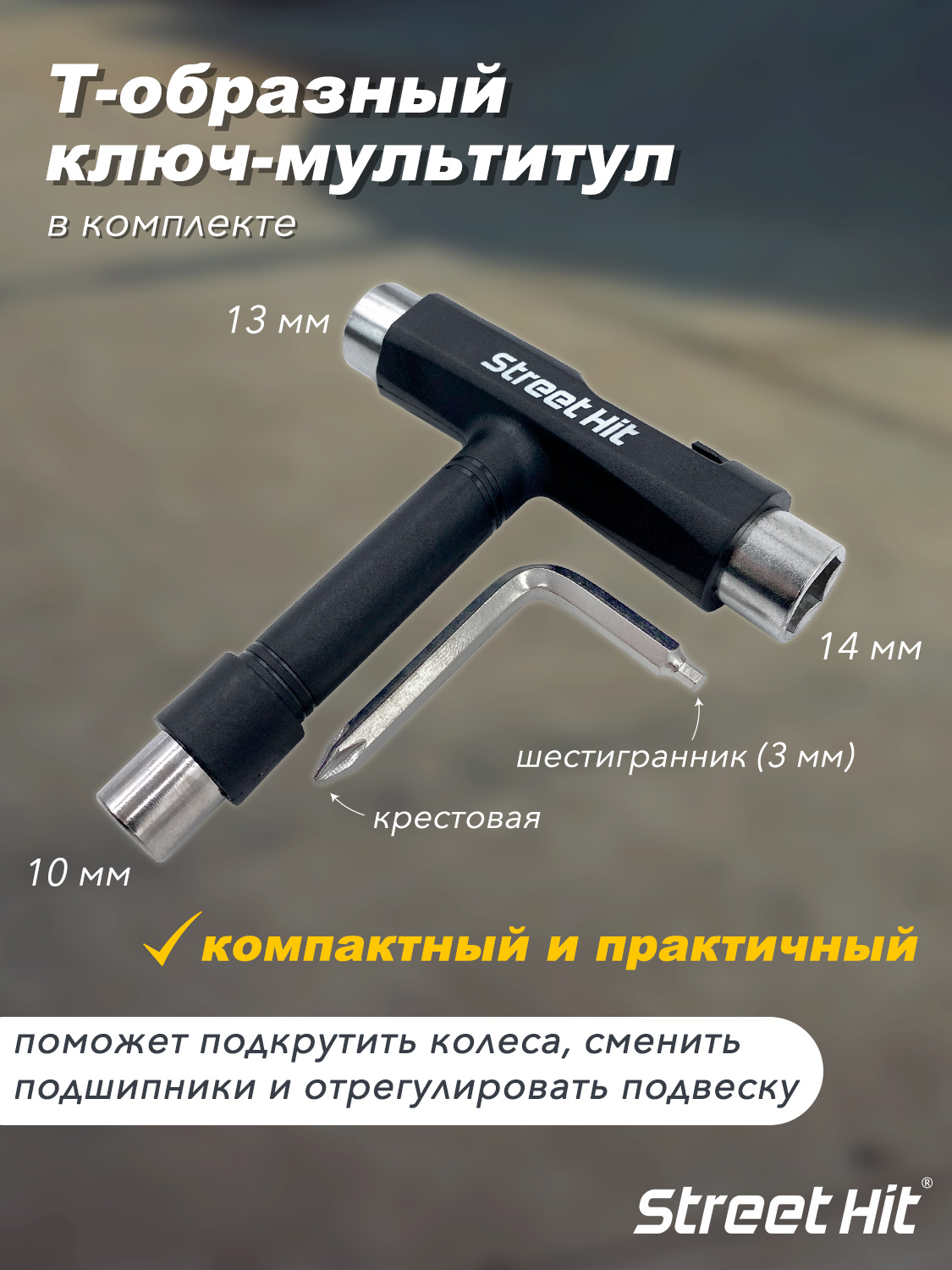 Скейтборд Street Hit - фото 6