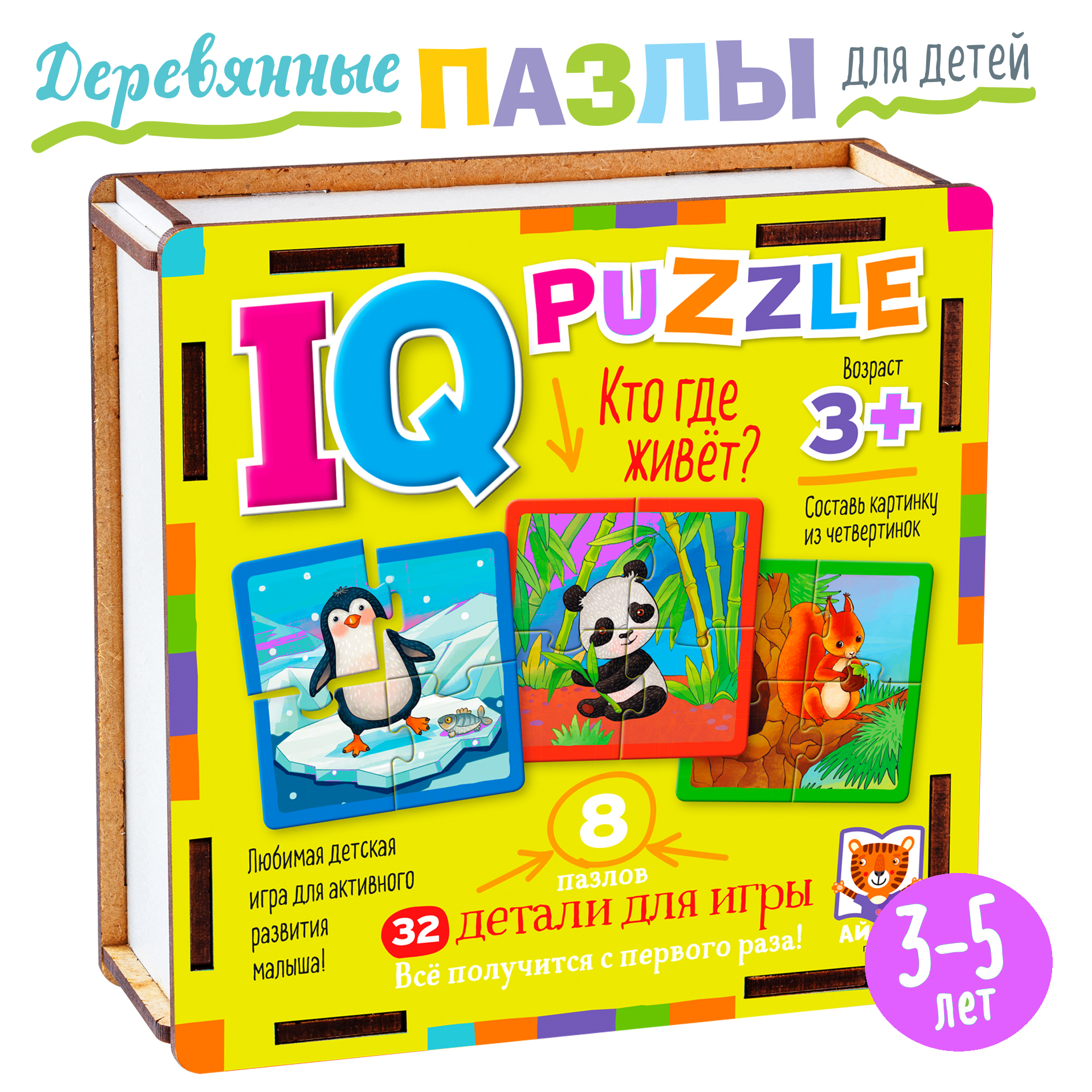 IQ Пазл деревянный АЙРИС ПРЕСС Кто где живёт? 32 элемента 3+ купить по цене  425 ₽ в интернет-магазине Детский мир