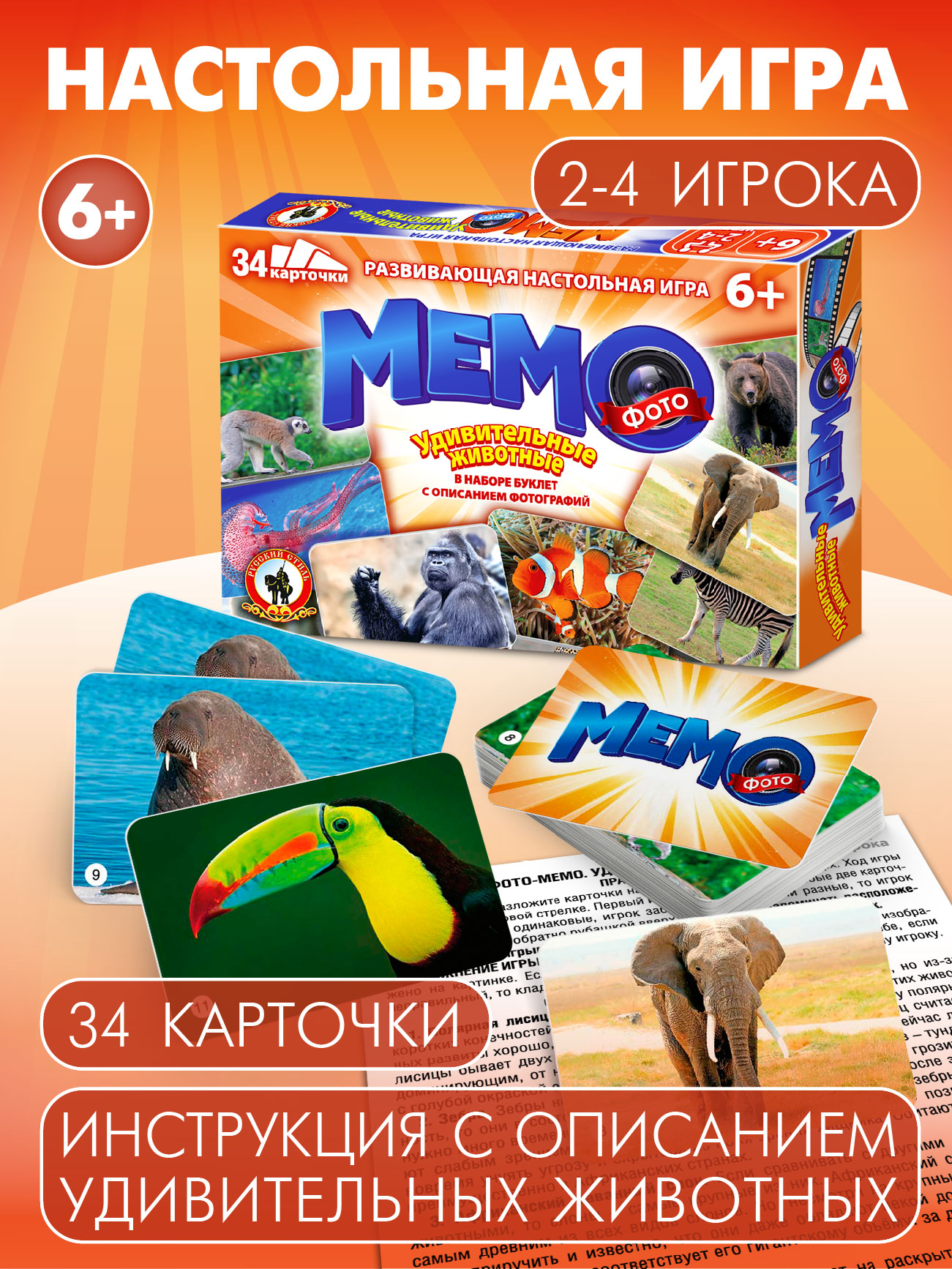 Настольная игра Русский стиль Мемо Удивительные животные - фото 1