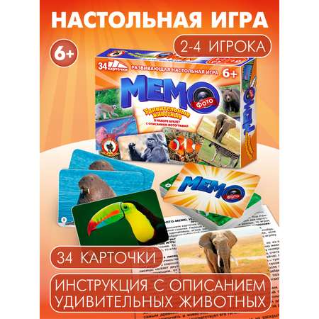 Настольная игра Русский стиль Мемо Удивительные животные