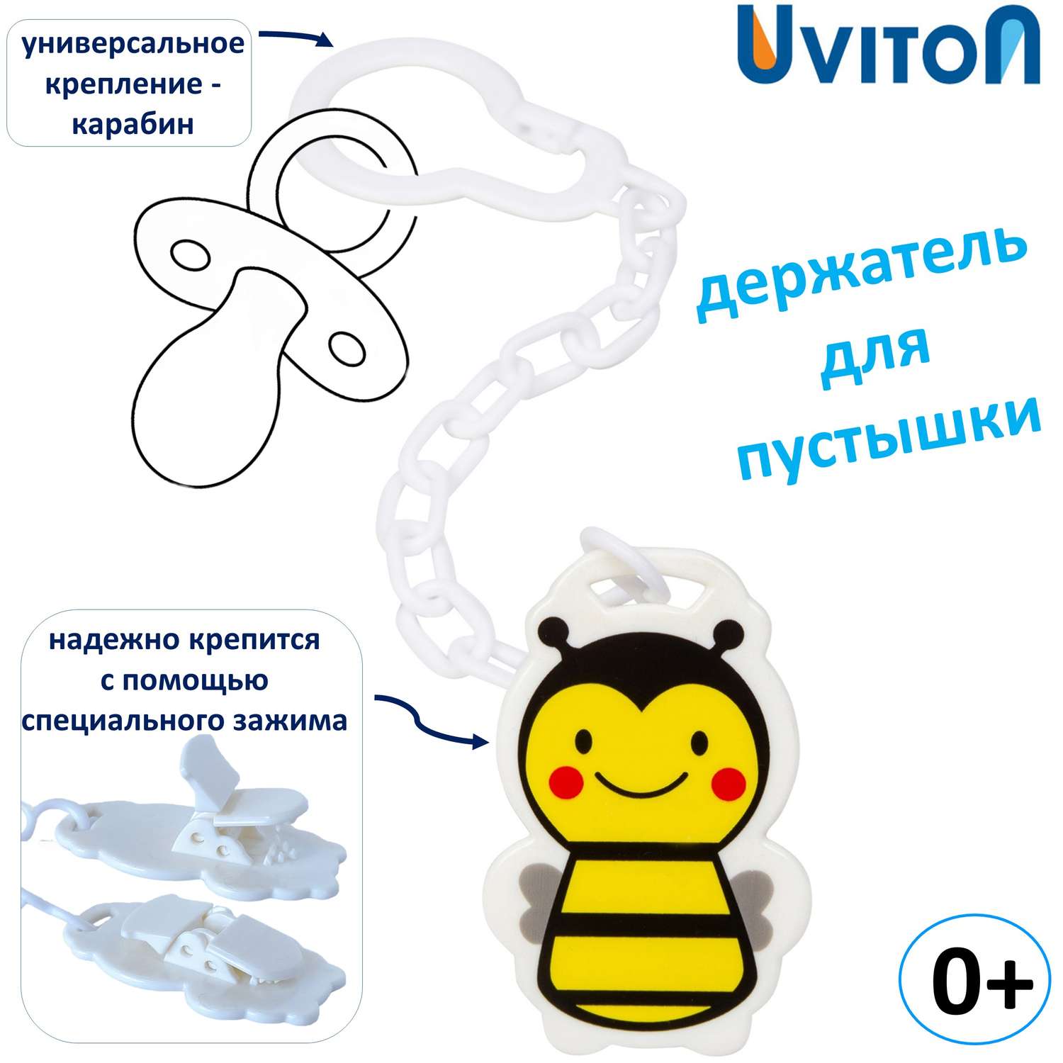 Держатель для пустышки Uviton Funny пчелка - фото 1