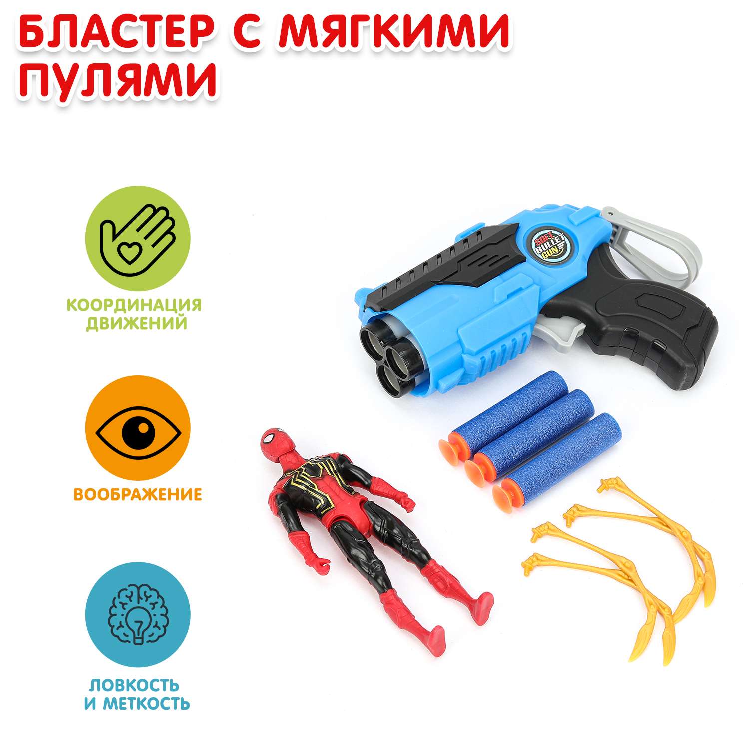 Бластер Huada Toys Человек Паук - фото 1