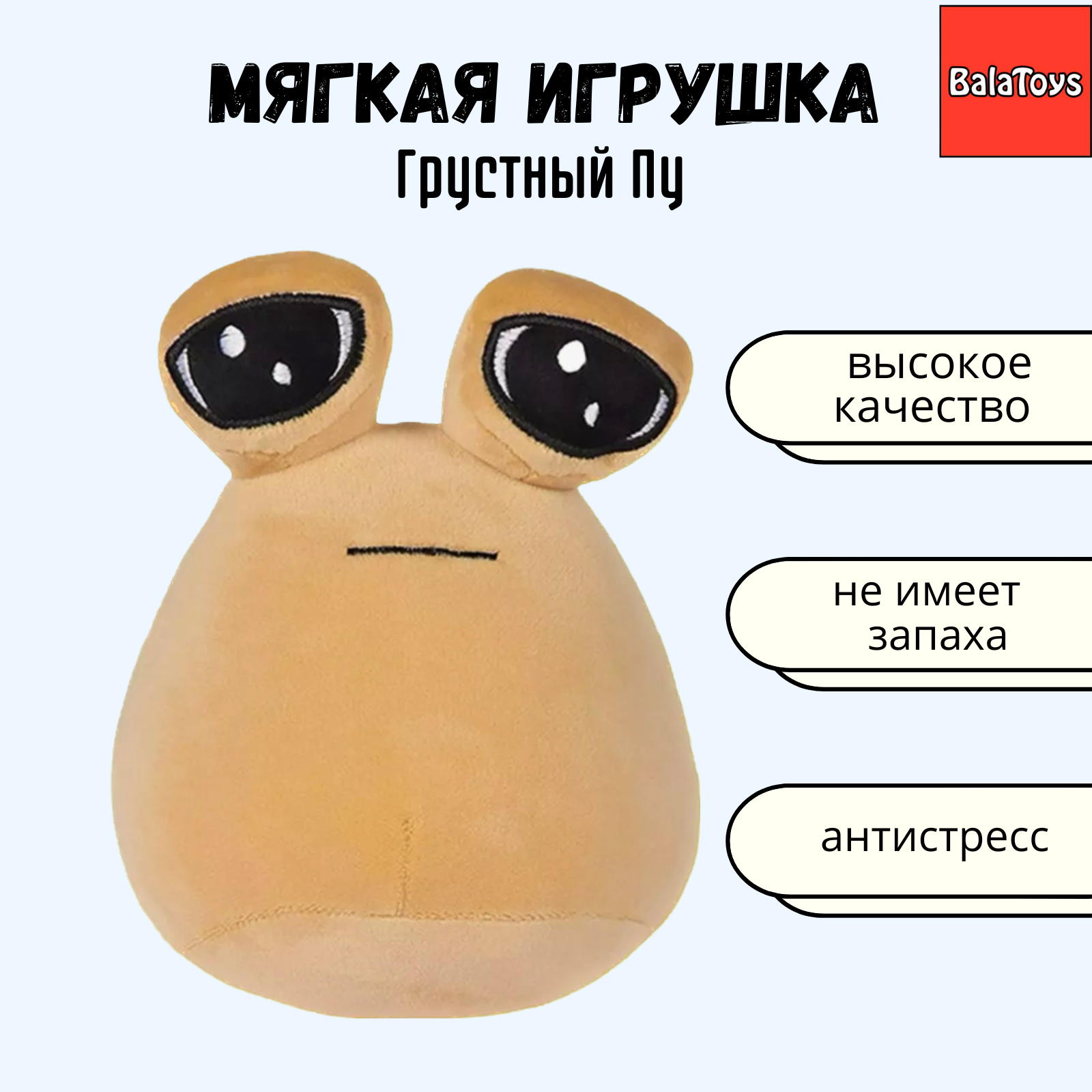 Pou Пу Мягкая игрушка BalaToys Антистресс My Pet Alien Pou купить по цене  499 ₽ в интернет-магазине Детский мир