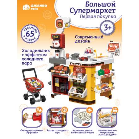 Игровой набор ДЖАМБО Супермаркет с тележкой