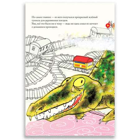 Книга Городец Добрый крокодил