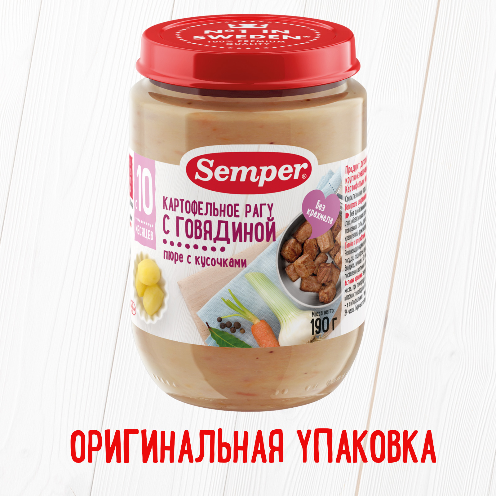 Пюре Semper рагу картофель-говядина 190г с 10месяцев - фото 6