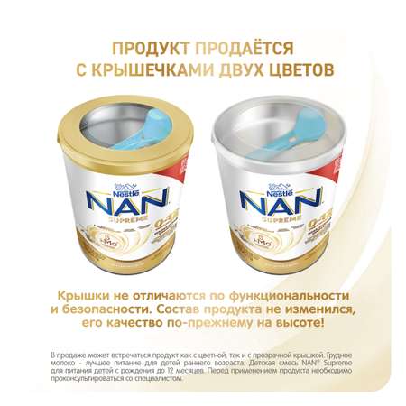 Смесь сухая NAN Supreme молочная 0-12 мес 400 г