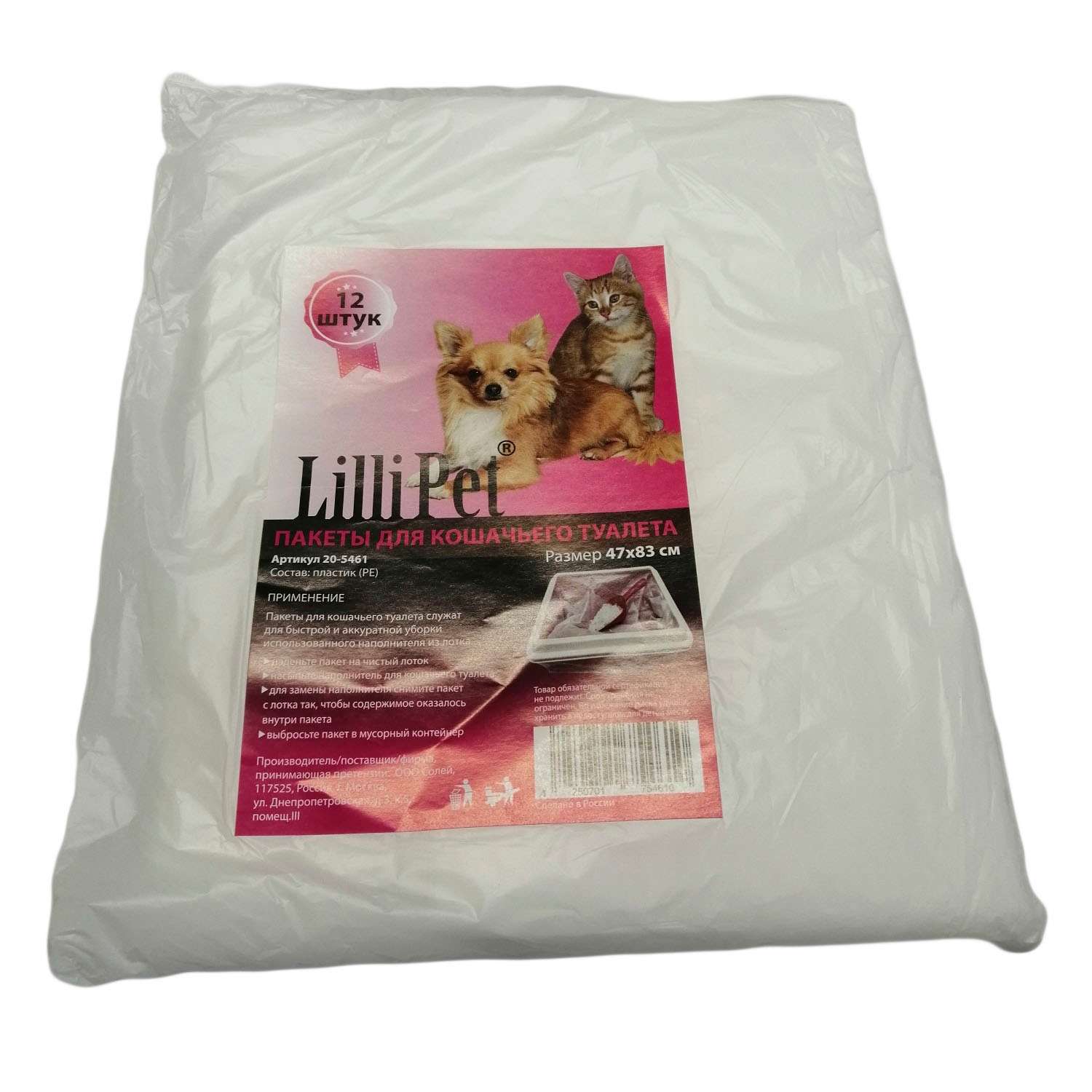 Пакеты для кошачьего туалета Lilli Pet 12шт 20-5461 - фото 1
