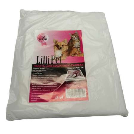 Пакеты для кошачьего туалета Lilli Pet 12шт 20-5461