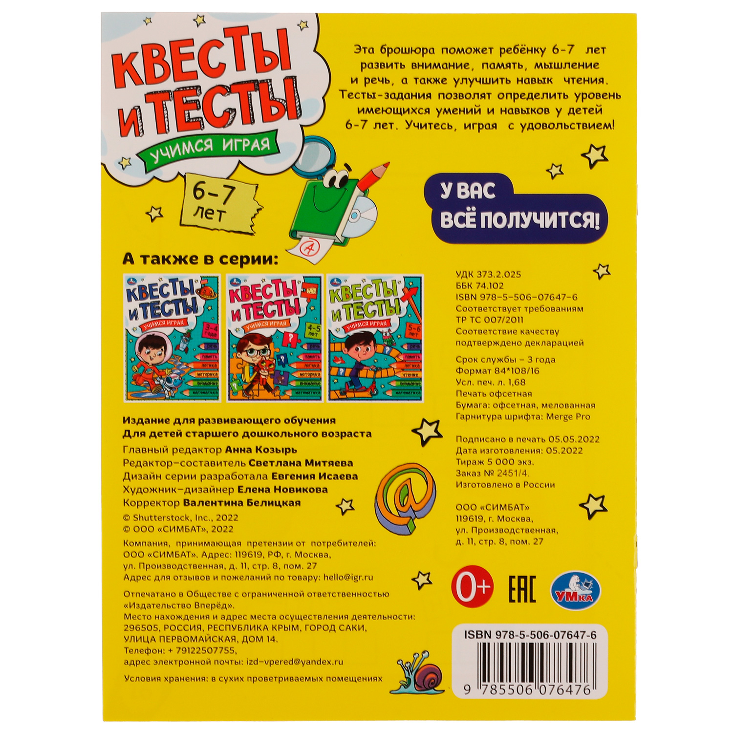 Книга УМка Квесты и тест 6-7лет Учимся играя 334349 - фото 5