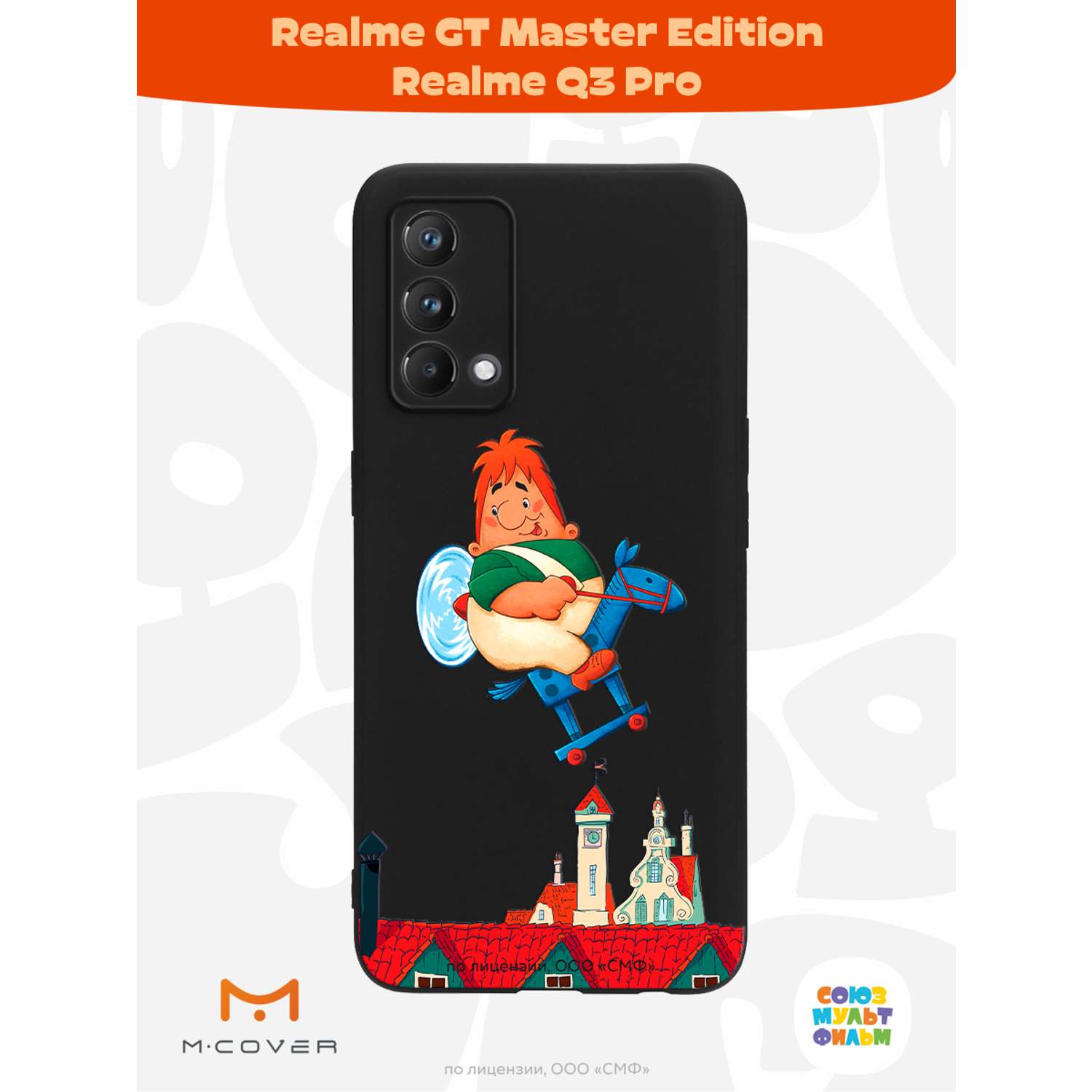 Силиконовый чехол Mcover для смартфона Realme GT Master Edition Q3 Pro Союзмультфильм верхом по небу - фото 2
