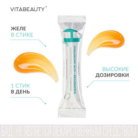 Желе VITABEAUTY Гиалуроновая кислота + Ресвератрол 15 стиков по 15,5 г.