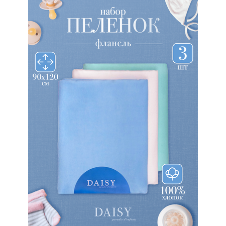 Пеленка фланелевая Daisy 3шт. 90х120см