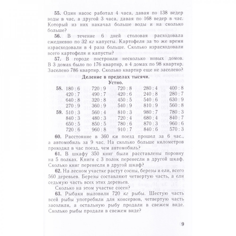 Книга Наше Завтра Сборник арифметических задач. 3 часть. 1941 год - фото 5