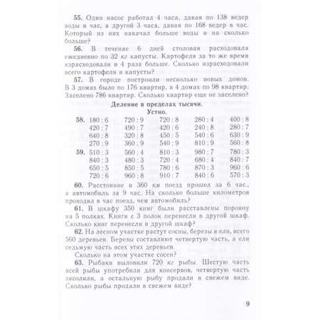 Книга Наше Завтра Сборник арифметических задач. 3 часть. 1941 год