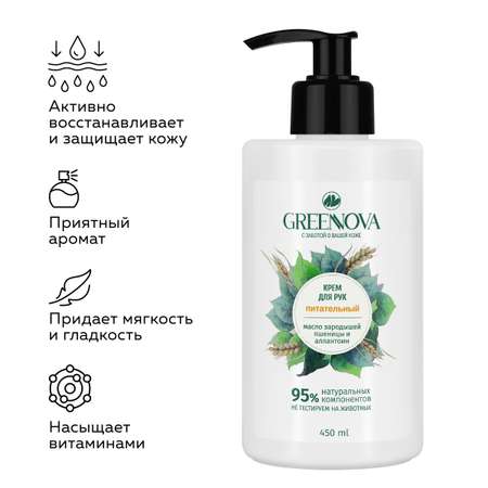 Крем для рук GREENNOVA питательный 450 мл