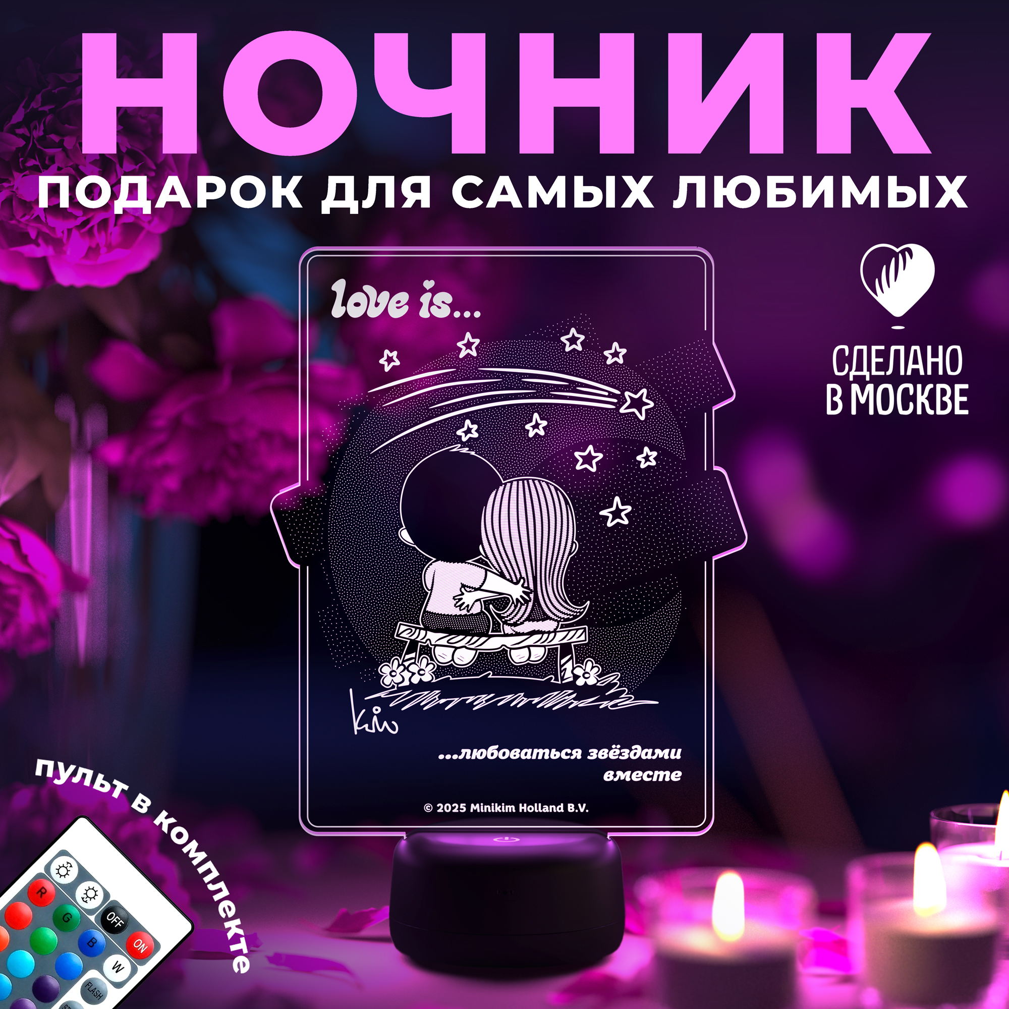 Ночник Love is.. Любоваться звездами вместе - фото 1
