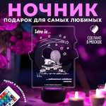 Ночник Love is.. Любоваться звездами вместе
