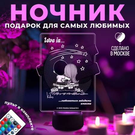 Ночник Love is.. Любоваться звездами вместе