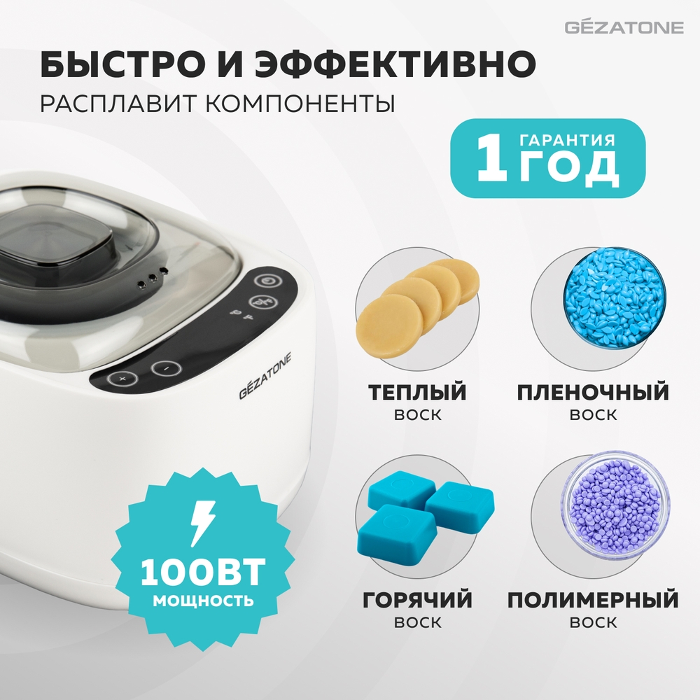 Нагреватель для воска Gezatone и парафина на 400 гр WD917 - фото 2