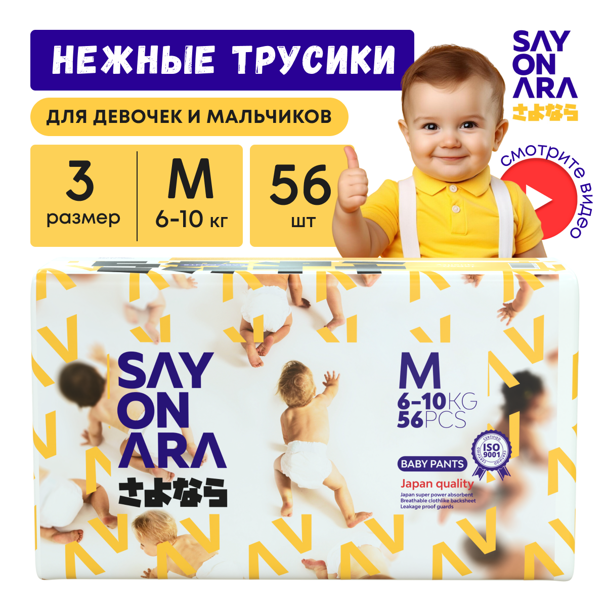 Подгузники-трусики 3 размер Sayonara Premium Comfort