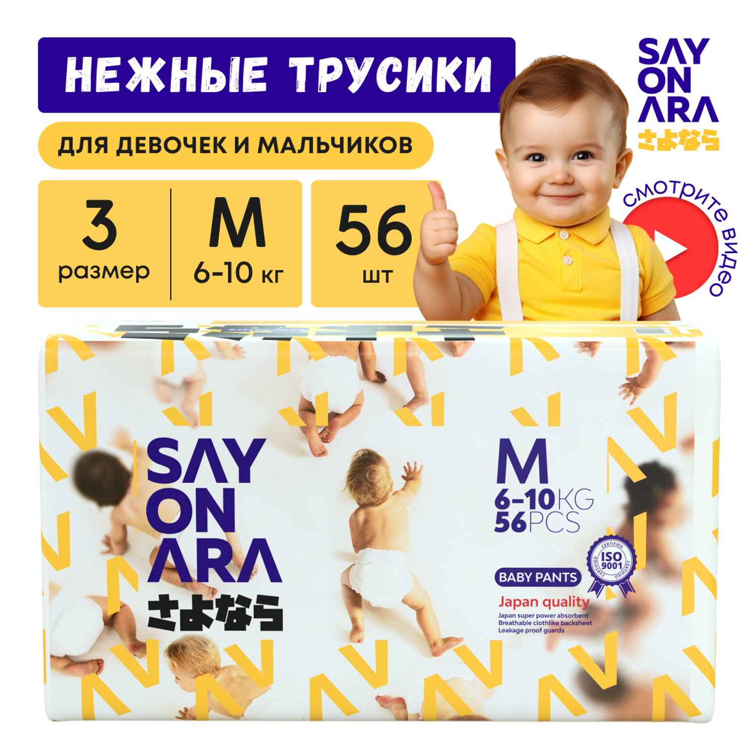 Подгузники-трусики 3 размер Sayonara Premium Comfort - фото 1