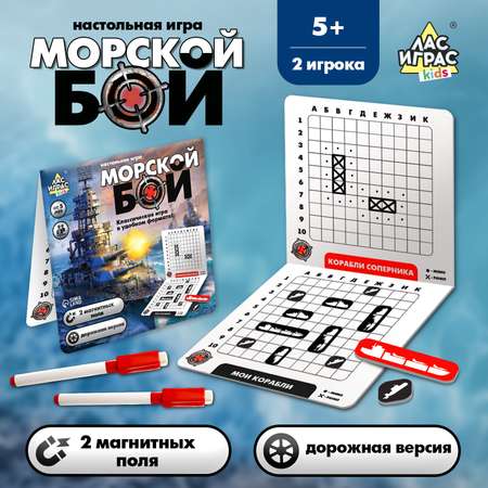 Настольная игра Лас Играс KIDS Морской бой