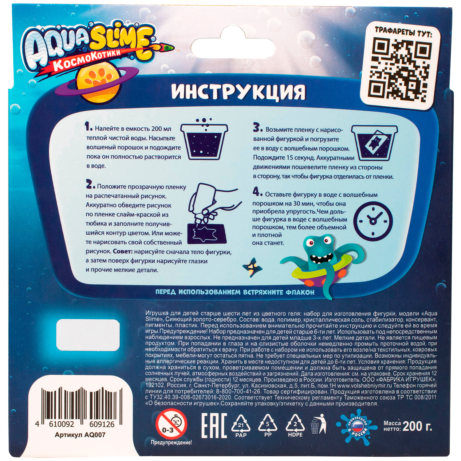 Набор для изготовления фигурок Aqua Slime из цветного геля Золото-Серебро AQ007 - фото 4