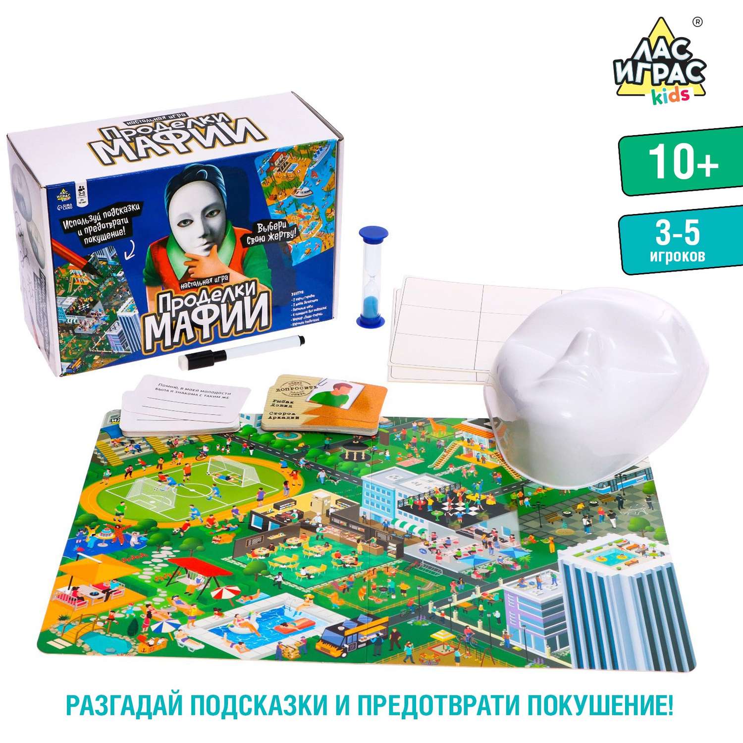 Настольная игра Лас Играс KIDS «Проделки мафии» - фото 1