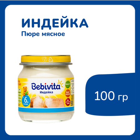 Пюре Bebivita индейка 100г с 6 месяцев