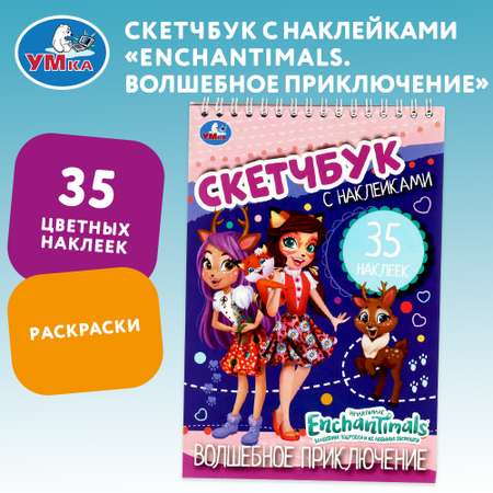 Книга Умка Энчантималс Скетчбук с наклейками 330557