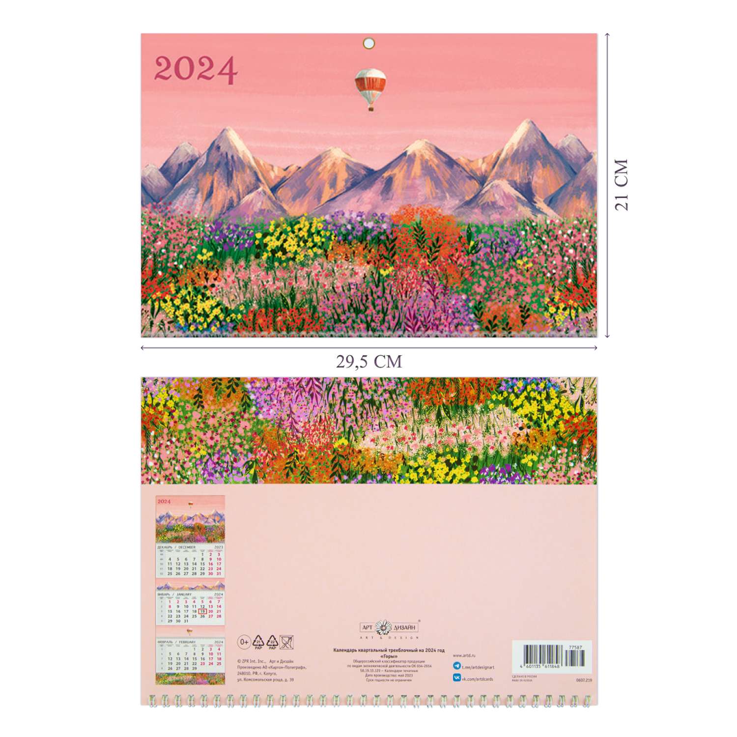 Календарь Арт и Дизайн Квартальный трехблочный премиум Красота 2024 года - фото 3