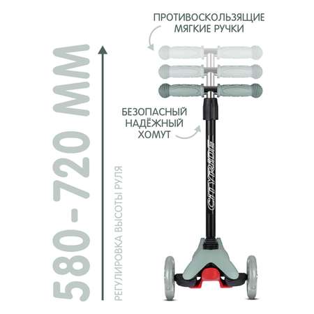 Самокат детский трехколесный CITYRIDE 110/76 со светящимися колесами