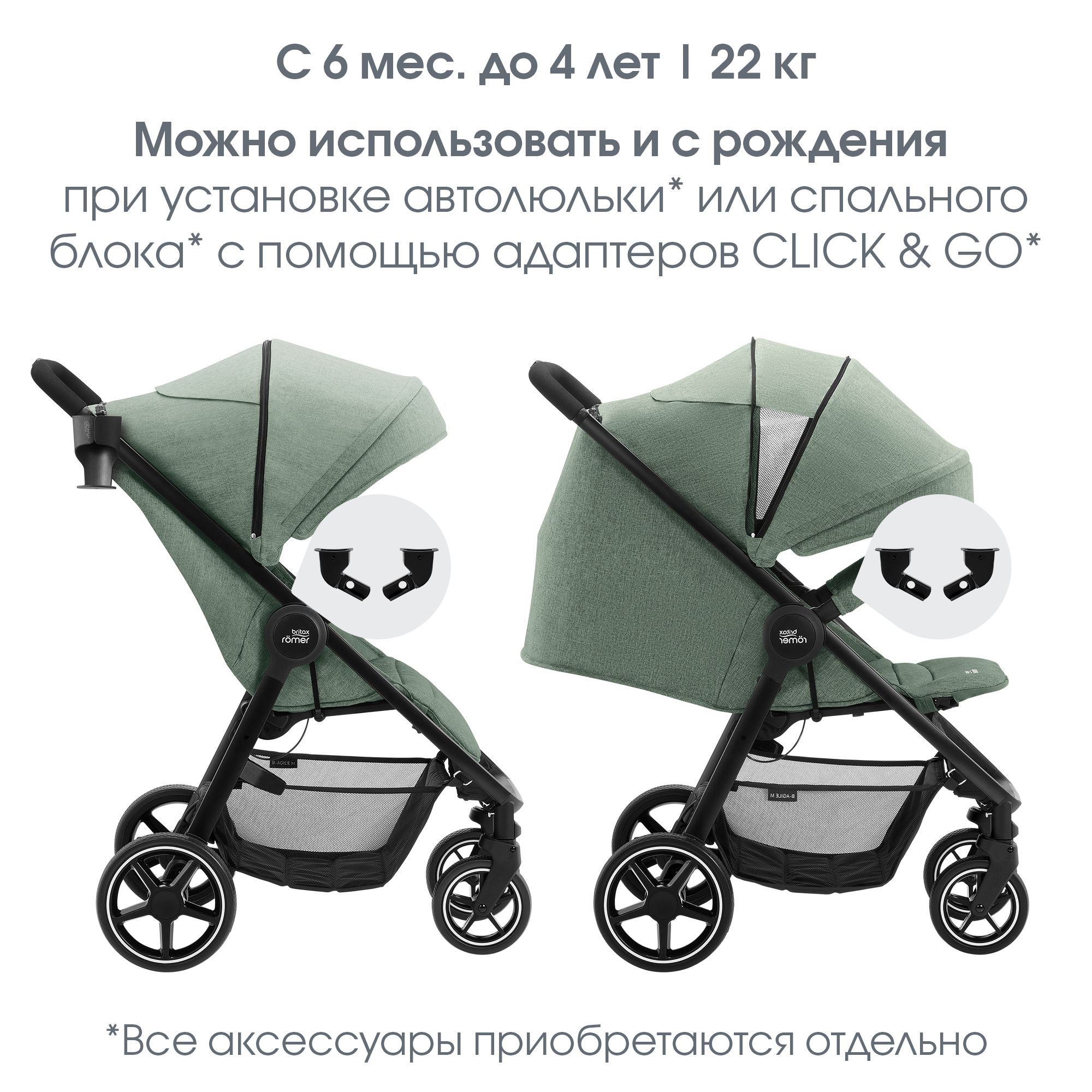 Коляска Britax Roemer B-Agile M Jade green - фото 6