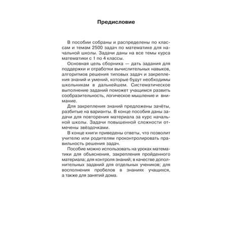 Книга Буква-ленд задач по математике с ответами 1 4 классы Узорова О. В. Нефёдова Е. А.