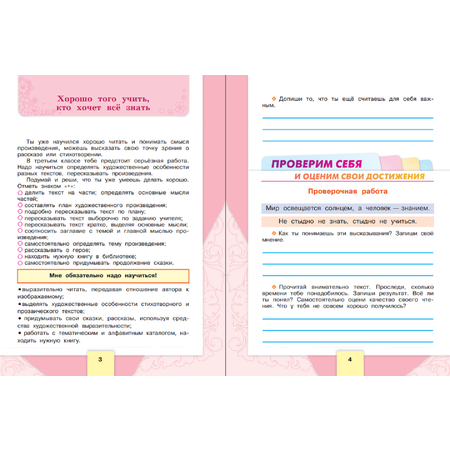 Рабочая тетрадь Просвещение Литературное чтение. 3 класс