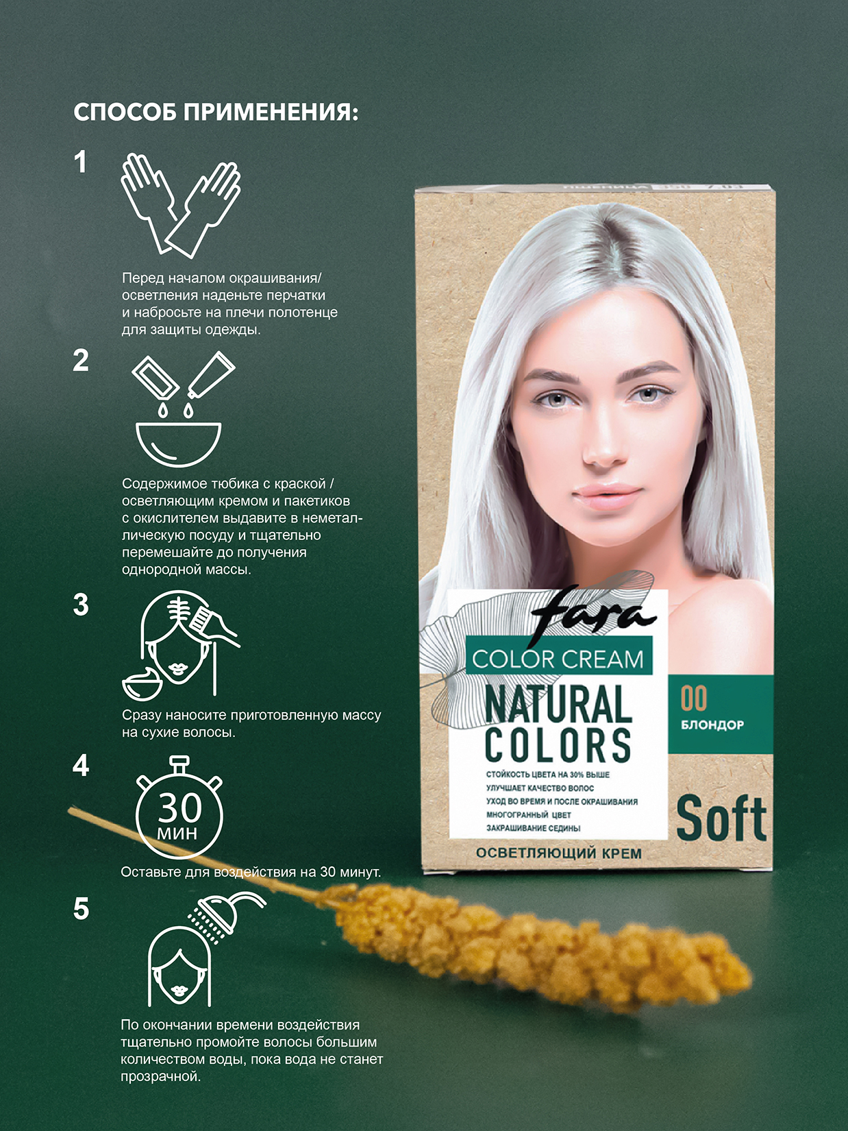 Краска для волос FARA Осветляющая Natural Colors Soft 300 блондор купить по  цене 174 ₽ в интернет-магазине Детский мир